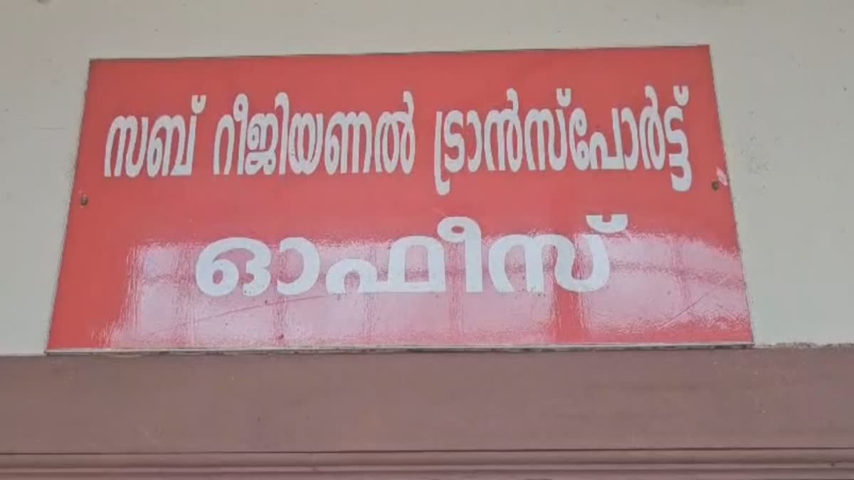 SUB RTO OFFICE IN IDUKKI  ദേവികുളം സബ് ആര്‍ടി ഓഫിസ്  SUB RTO OFFICE WITHOUT OWN VEHICLE  ആര്‍ടിഒ ഓഫിസ് വാഹനം