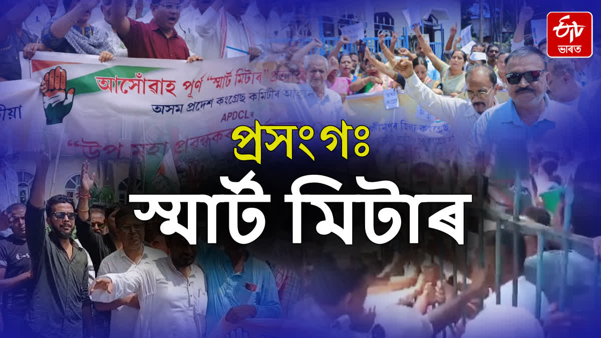 Protest against smart electricity meter by Congress all over Assam