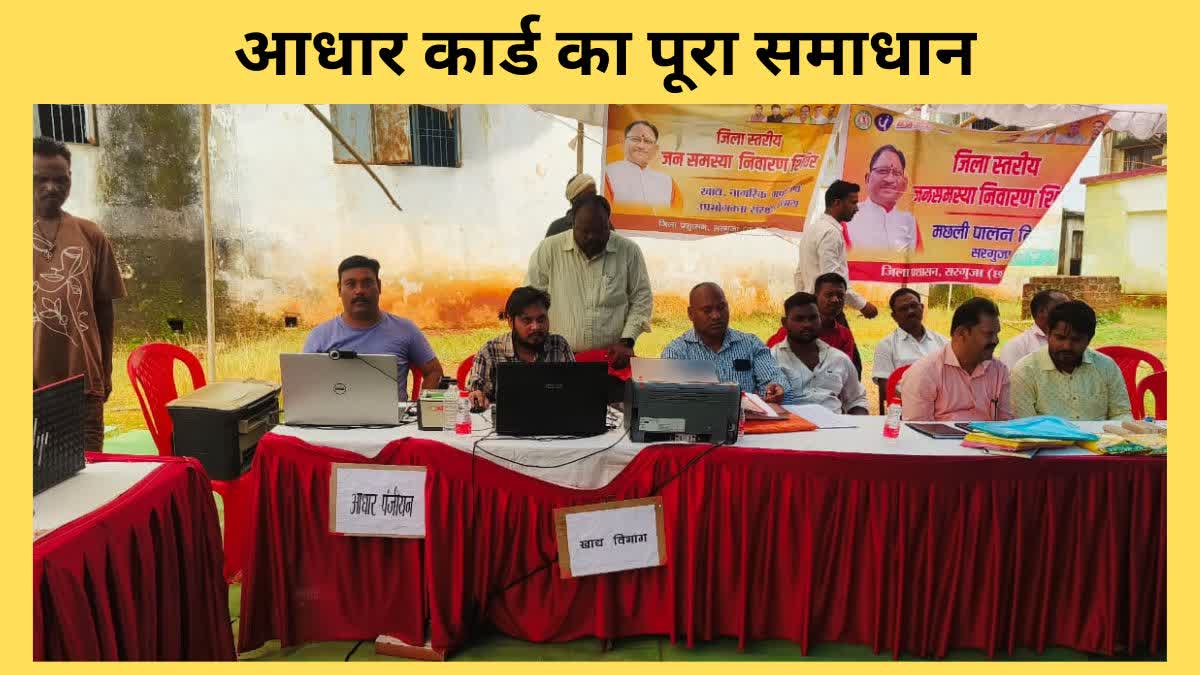 Camp For Aadhar Card in Surguja