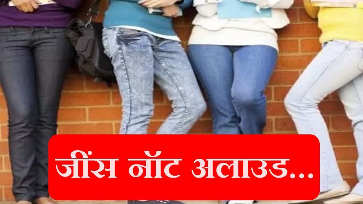 Ban on wearing jeans in Hisar Municipal Corporation order of Commissioner Vaishali Sharma Lady IAS officer