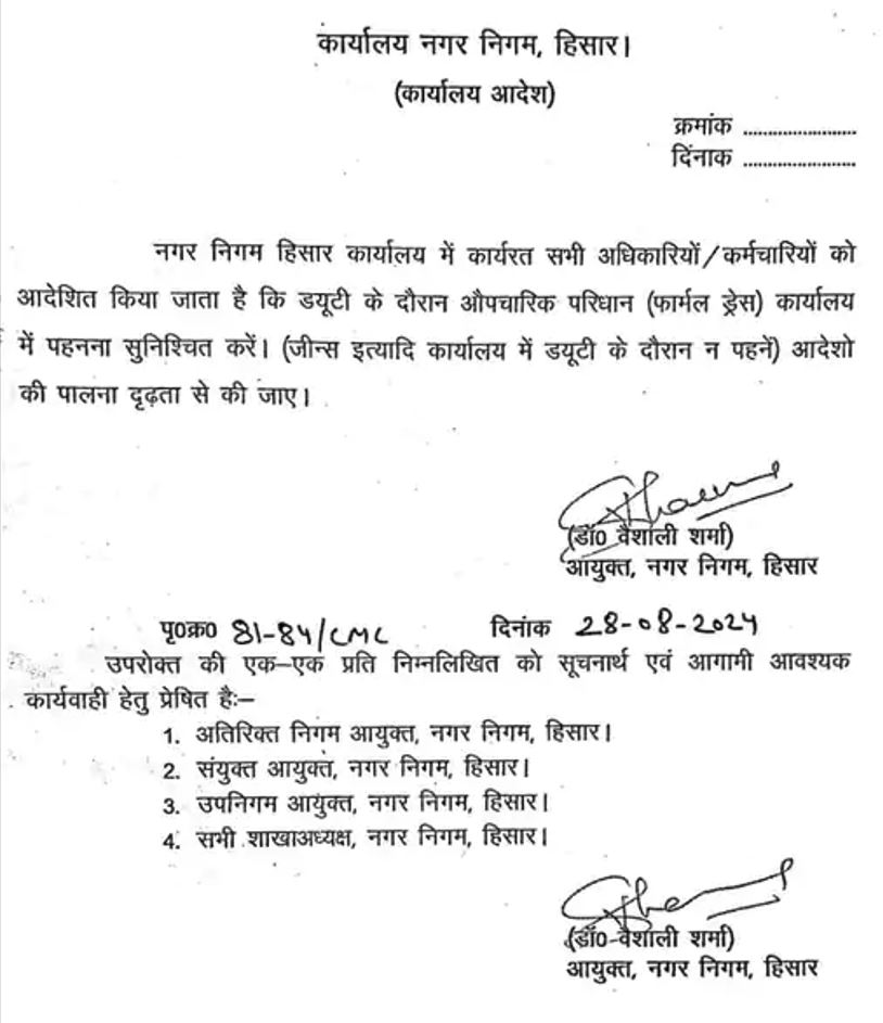 Ban on wearing jeans in Hisar Municipal Corporation order of Commissioner Vaishali Sharma Lady IAS officer