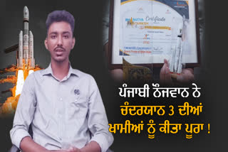 Punjabi Boy contribution In Chandrayaan 3