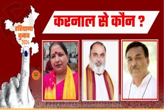 Bjp Candidate from Karnal Assembly in Haryana Election 2024 Nayab singh saini Ashok sukhija Jagmohan anand Renu bala Mukesh Arora