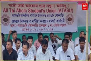 ATASU Protest at Amguri