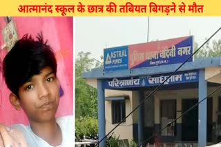 Atmanand School student died