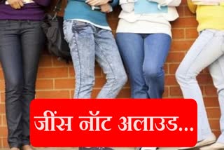 Ban on wearing jeans in Hisar Municipal Corporation order of Commissioner Vaishali Sharma Lady IAS officer