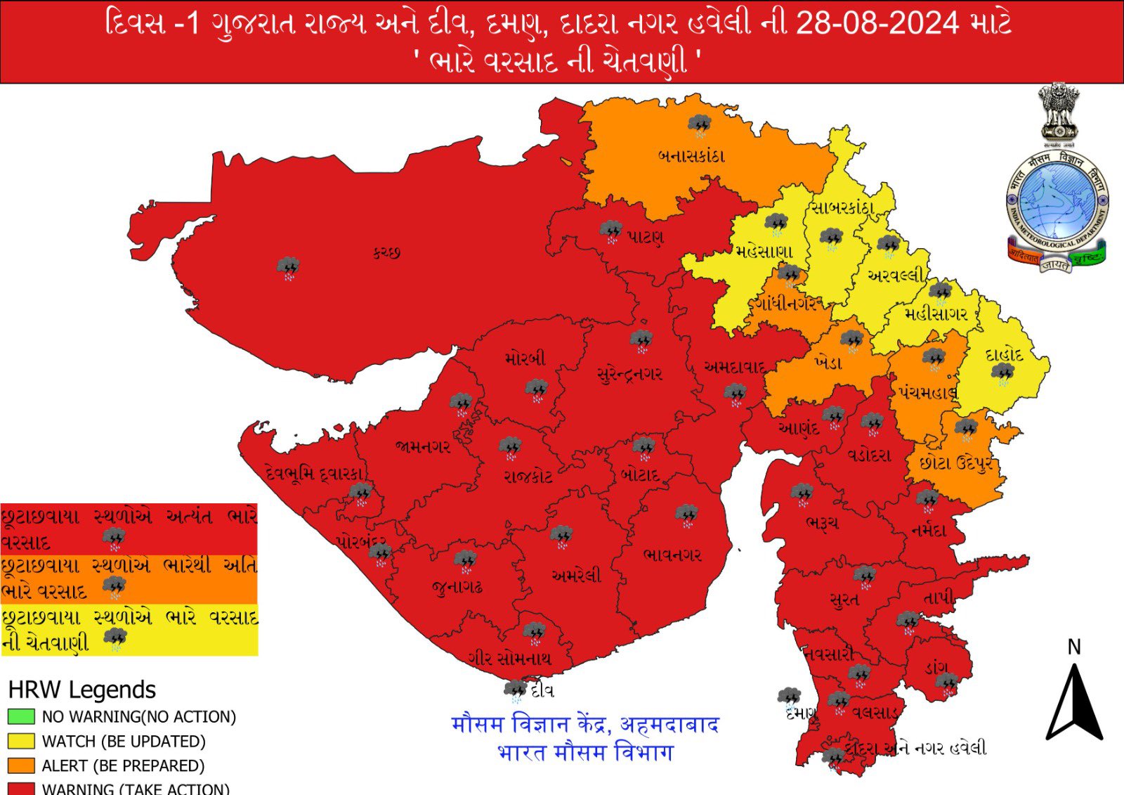 વરસાદનું રેડ એલર્ટ