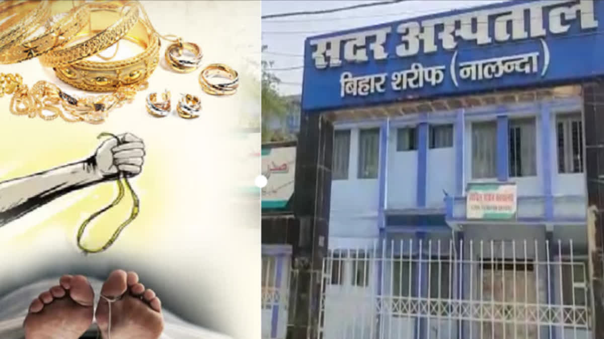 Theft News Hospital Nalanda :A patient stole jewelery from the dead in Bihar's Nalanda hospital.