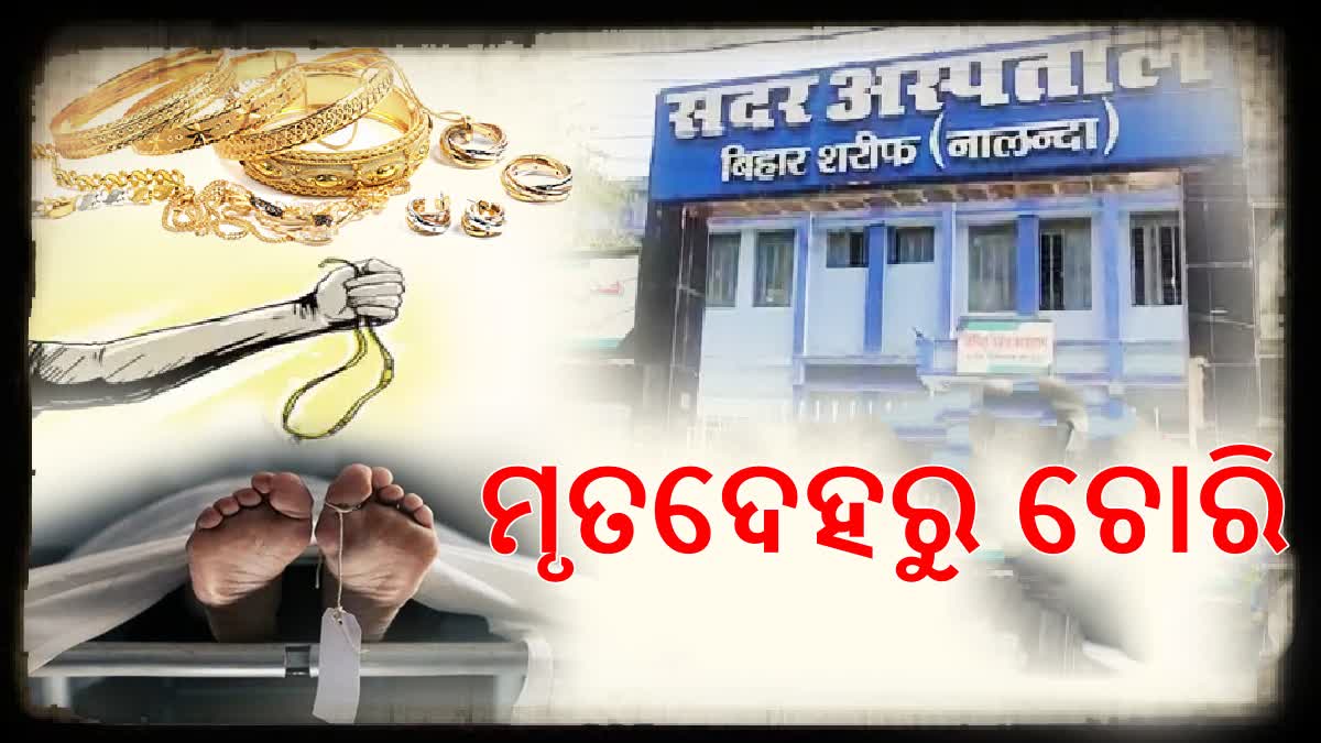 theft of jewellery from dead bodies