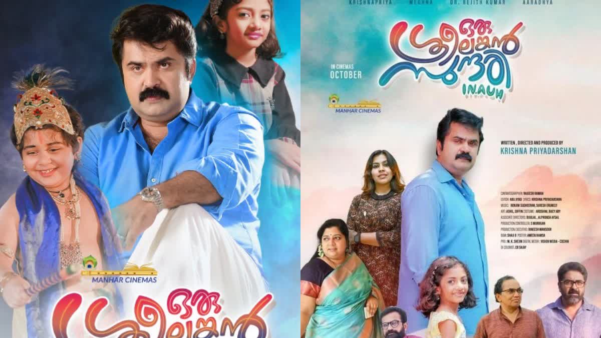 Oru Sreelankan Sundari Malayalam Movie  Oru Sreelankan Sundari Teaser released  Anoop menon starring Oru Sreelankan Sundari  Anoop menon upcoming movie  Malayalam Movie Oru Sreelankan Sundari  അനൂപ് മേനോൻ നായകനാകുന്ന ഒരു ശ്രീലങ്കൻ സുന്ദരി  ഒരു ശ്രീലങ്കൻ സുന്ദരി ചിത്രത്തിന്‍റെ ടീസർ പുറത്ത്  കൃഷ്‌ണ പ്രിയദർശൻ ചിത്രം ഒരു ശ്രീലങ്കൻ സുന്ദരി  ഒരു ശ്രീലങ്കൻ സുന്ദരി ഒക്ടോബറിൽ തീയ്യറ്ററുകളിൽ  മലയാള ചിത്രം ഒരു ശ്രീലങ്കൻ സുന്ദരി