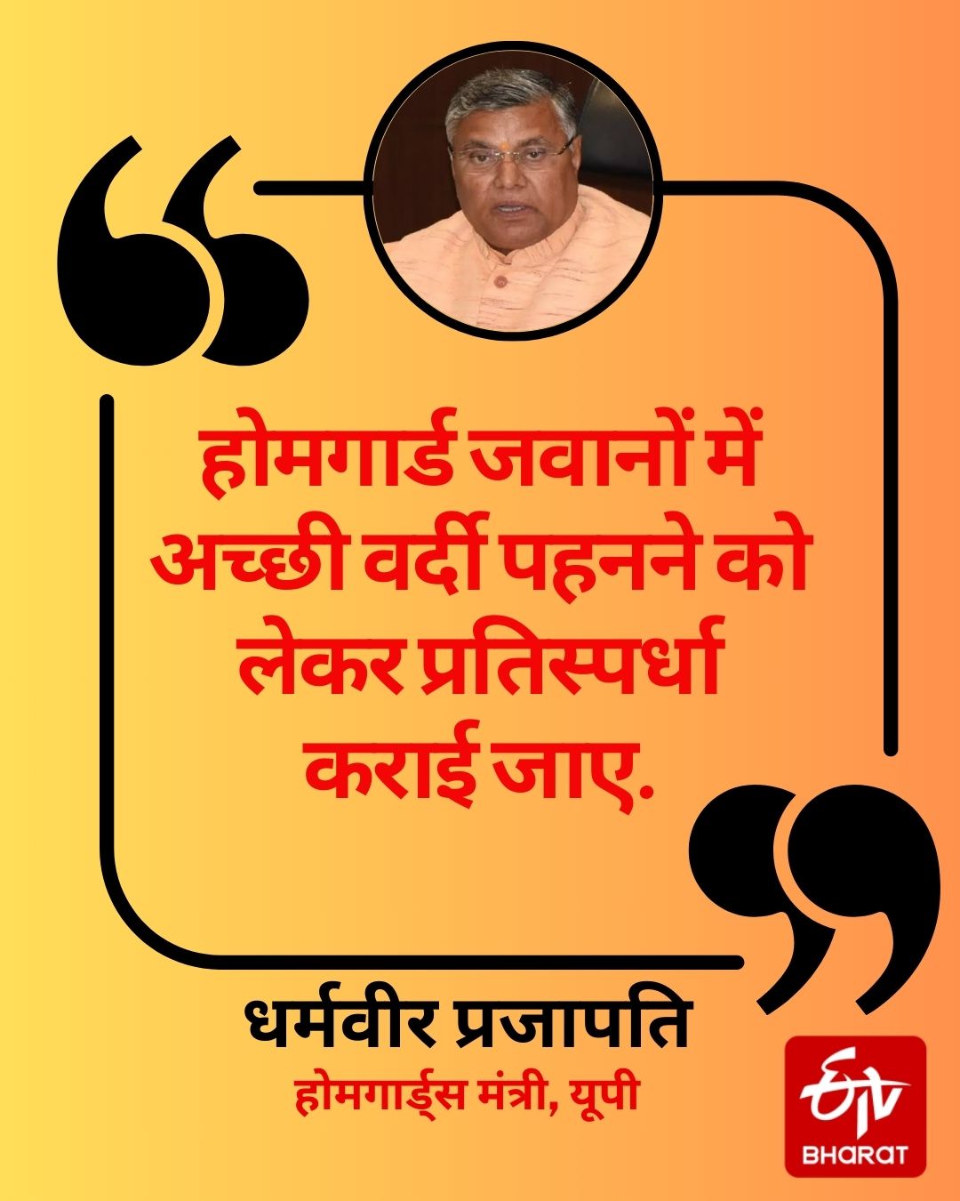 मंत्री धर्मवीर प्रजापति ने कहा होमगार्ड जवानों की मस्टररोल पर ड्यूटी ही लगे