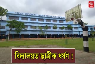 বিদ্যালয়ত কৰ্মৰত বনুৱাই ধৰ্ষণ কৰিলে ছাত্ৰীক