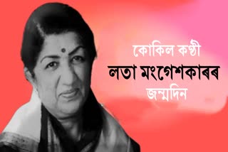 Lata Mangeshkar birth anniversary: Know about Lata Mangeshkar career, love life everything