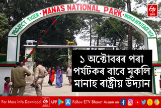 Manah National Park entrance to be opened in 1st October