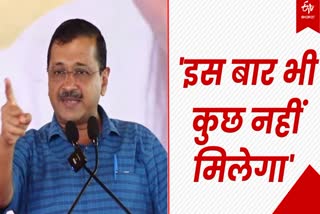 सीबीआई जांच पर केजरीवाल का निशाना