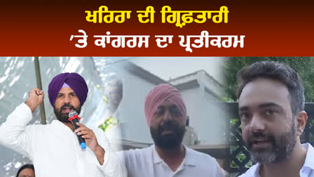 Congress Reaction On Khaira Arrest