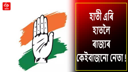 Assam Politics