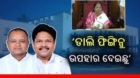 Assembly session: ବାସ୍ପପତିଙ୍କୁ ଡାଲି ଫିଙ୍ଗିଲେ ବିଜେପି ବିଧାୟକ, ମୋହନ-ମୁକେଶ ନିଲମ୍ବିତ