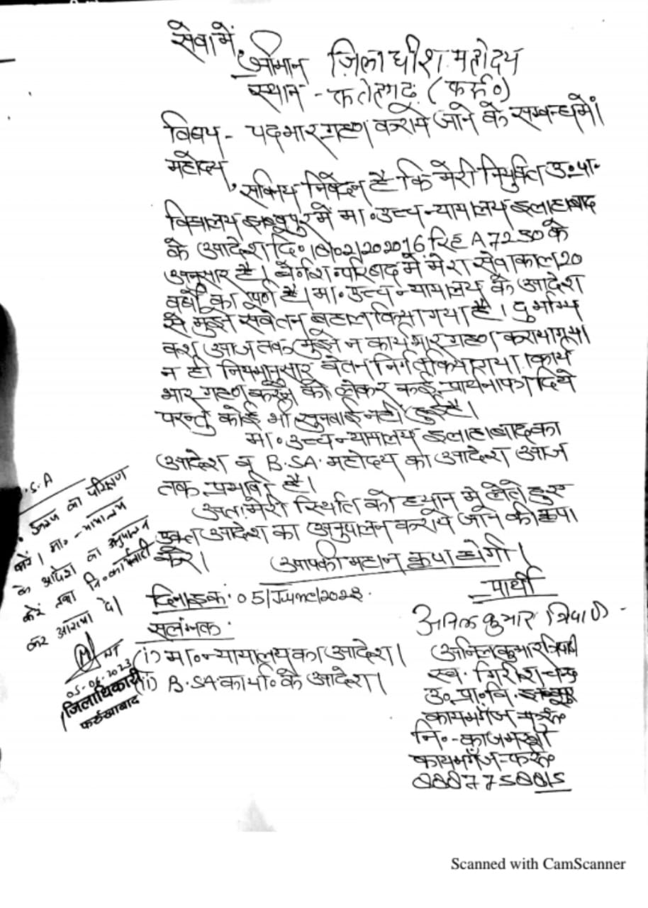 फर्रुखाबाद डीएम को लिखा गया पत्र
