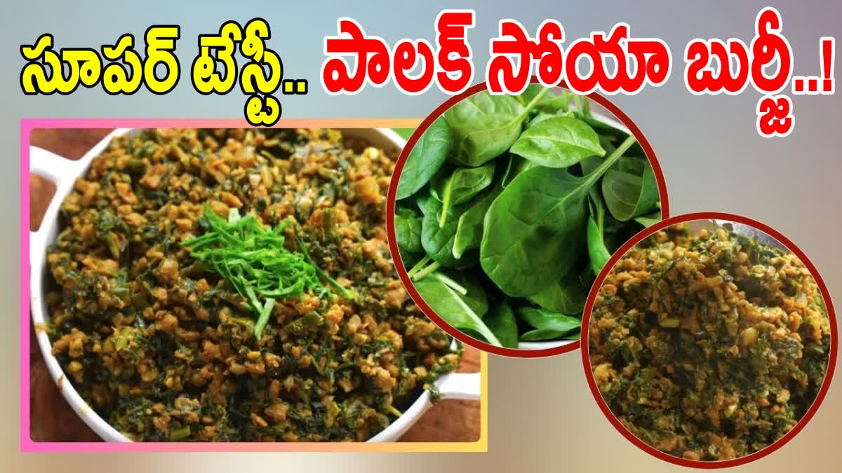 HOW TO MAKE PALAK SOYA BHURJI