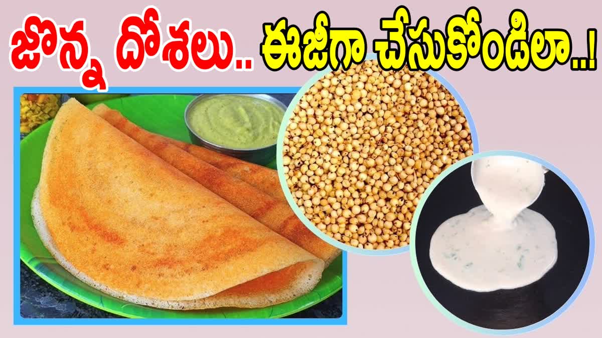 How to Make Jonna Dosa