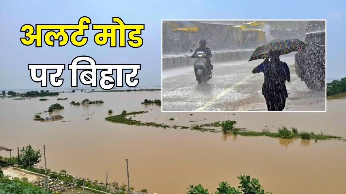 बिहार में बारिश के साथ बाढ़ को लेकर अलर्ट