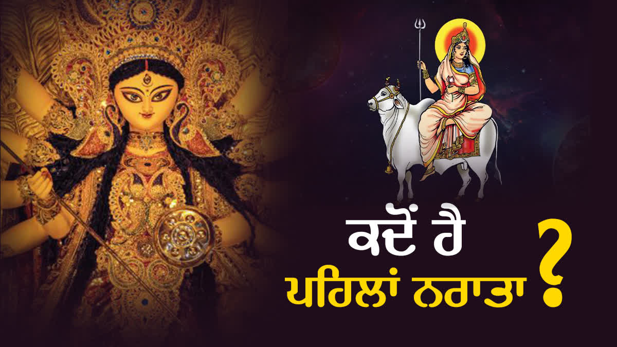 SHARDIYA NAVRATRI 2024, SHAILPUTRI MAA PUJA