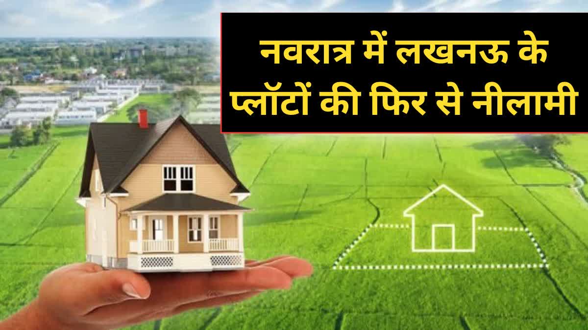 lda news lucknow development authority plots for sale e auction scheme 2024 latest news in hindi