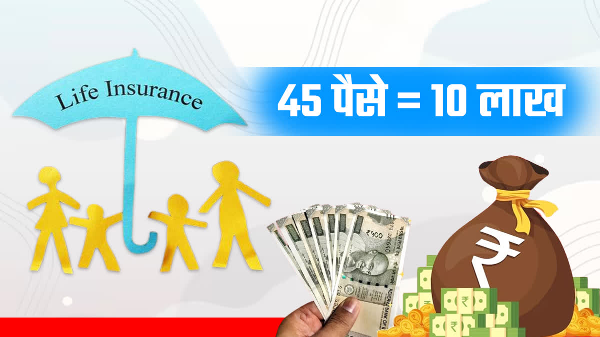 INDIAN RAILWAY INSURANCE 45 Paise