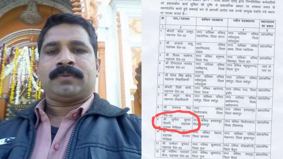 CHHATARPUR DEAD OFFICER TRANSFER