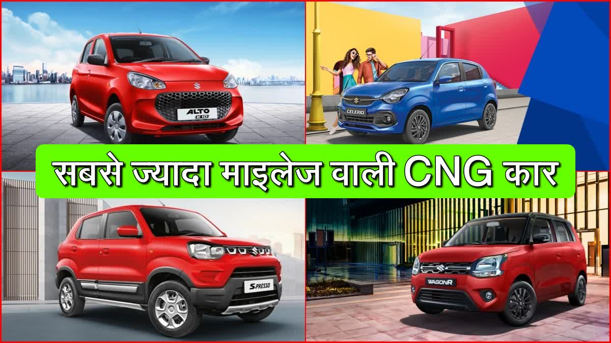 BEST CNG CARS WITH HIGHEST MILEAGE