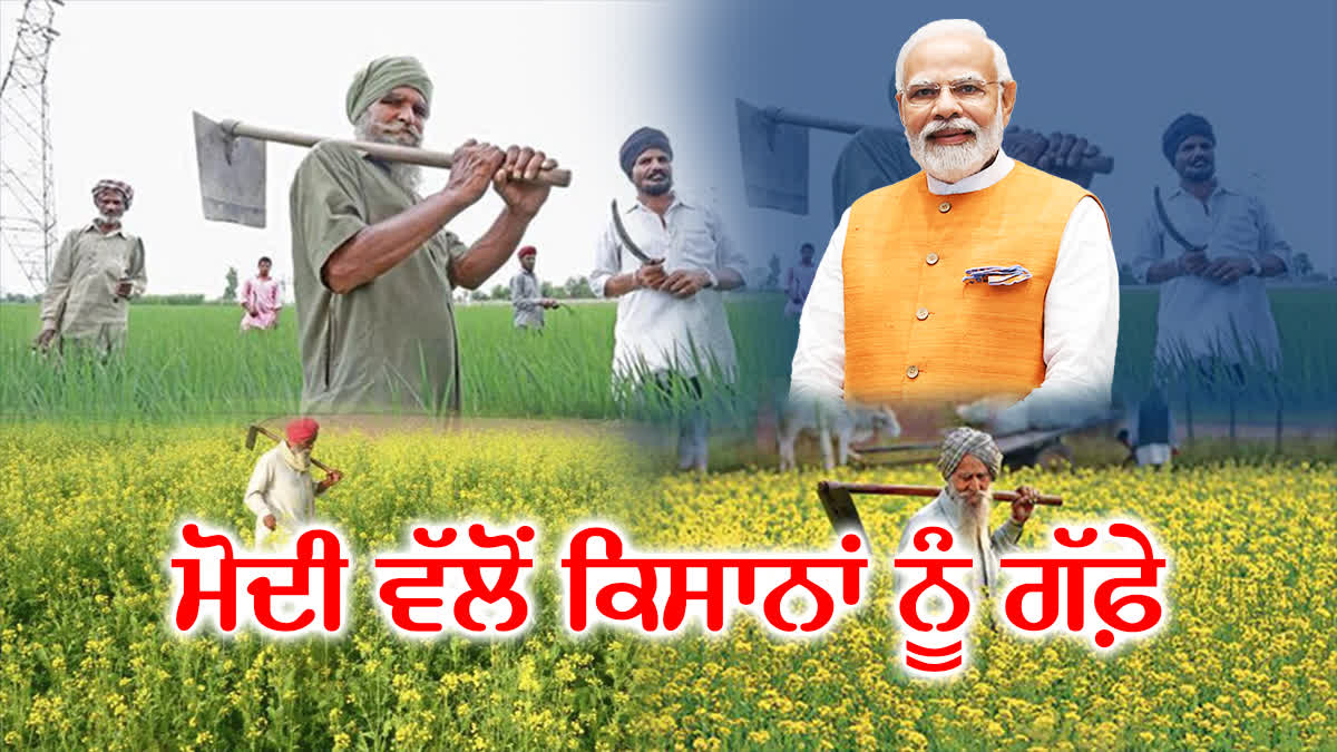 FARMERS VS PM