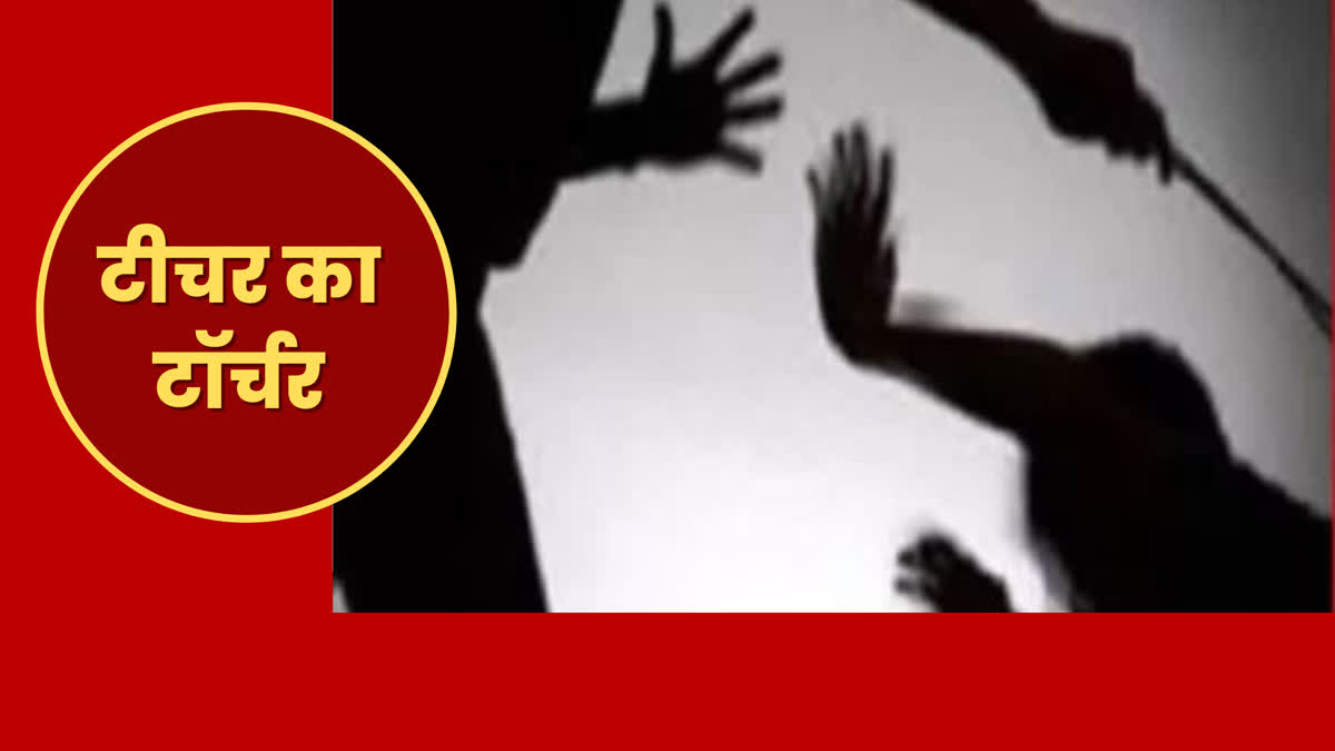 Teacher brutally beats 9 year old student in Ganaur Sonipat