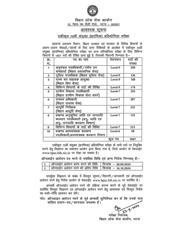 BPSC portal