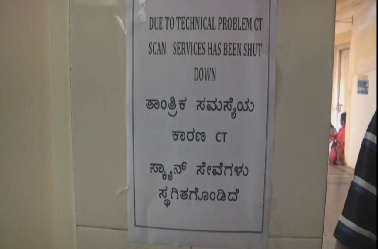 ಸಿಟಿ ಸ್ಕ್ಯಾನ್‌ ಹಾಗೂ ಎಂಆರ್‌ಐ ಸ್ಕ್ಯಾನಿಂಗ್‌ ಸ್ಥಗಿತ