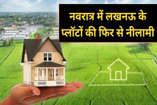 lda news lucknow development authority plots for sale e auction scheme 2024 latest news in hindi