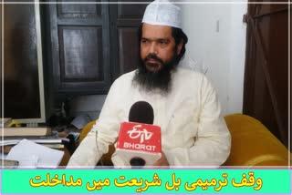 Waqf Amendment Bill is tantamount to interference in Shariat: Maulana Syed Shah Sabahuddin Munami Khanqah Chishtia Munemia