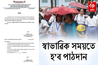 School classes will be as per normal schedule from 1st October in Guwahati