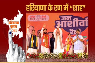 Amit Shah Rally in Badshahpur Nangal choudhary Indri assembly seat Haryana Election 2024