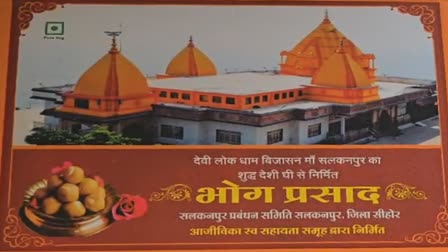 DEVI DHAM MAA VIJAYASAN SALKANPUR LADDU PRASAD COMPLAINT