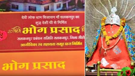 SALKANPUR DEVI LADDU PRASAD CONTROVERSY