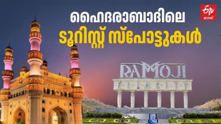 HYDERABAD TOURISM SPOT  RAMOJI FILM CITY HYDERABAD  CHARMINAR TOURISM  TELANGANA TOURIST SPOT