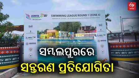 National Swimming League at Sambalpur