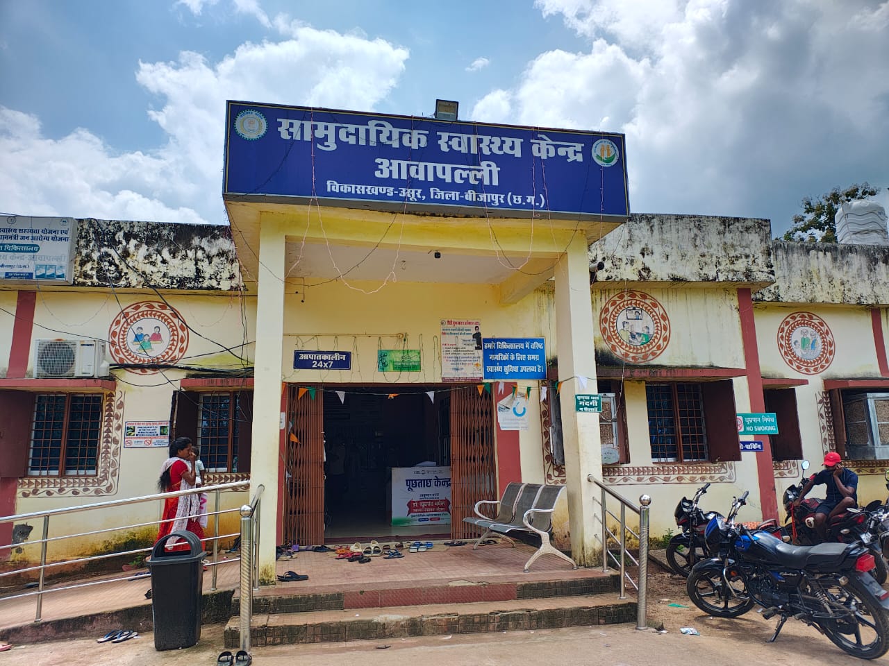 Hospital in Awapalli