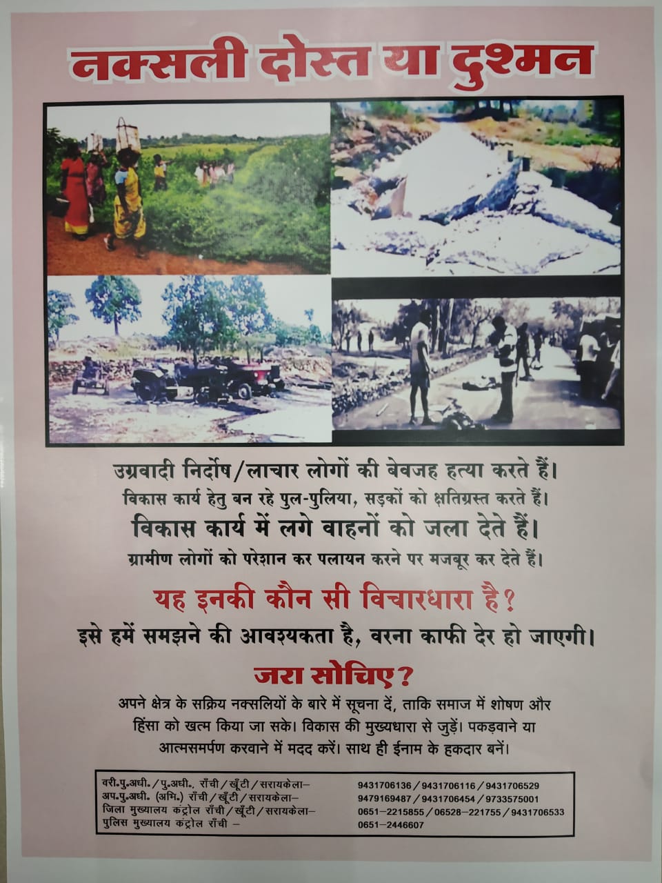 Jharkhand Police Awareness Campaign