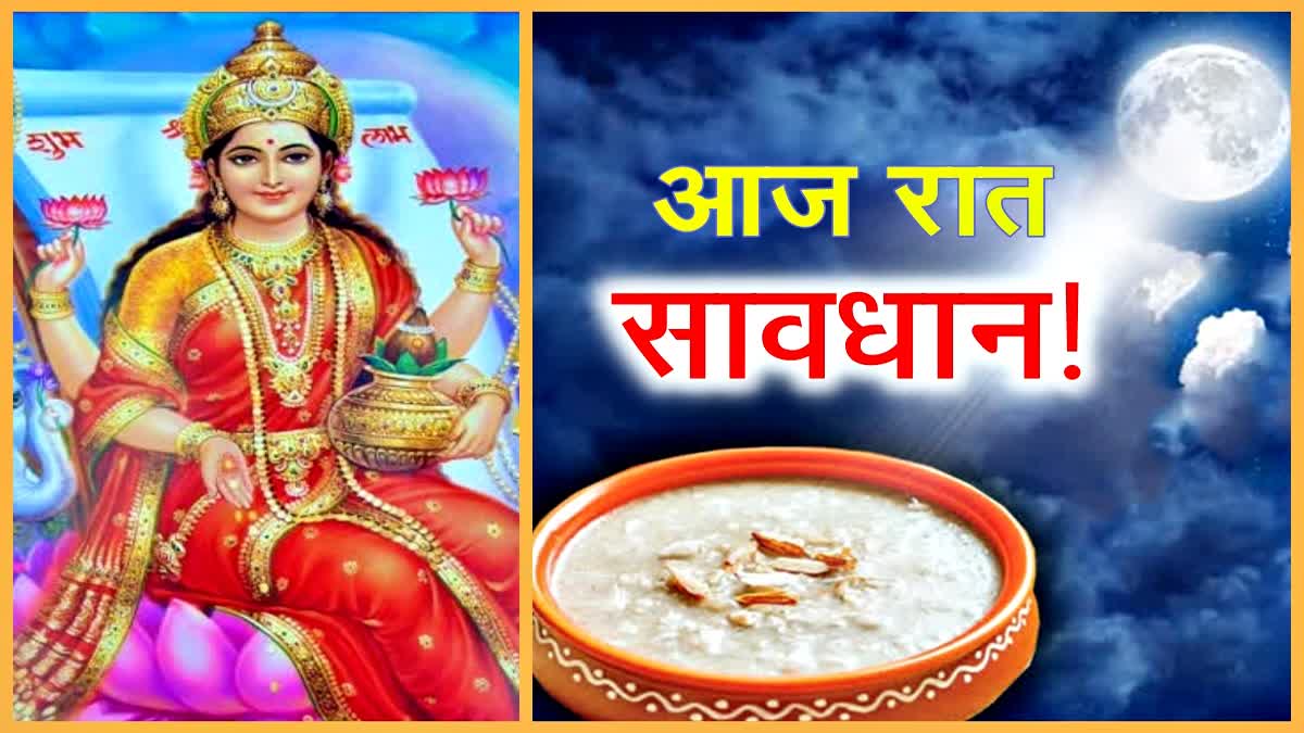 Lunar eclipse horoscope .  Chandra grahan . moon eclipse  . eclipse . rice kheer remedies on laxmi puja 2023 Sharad Purnima 2023 significance