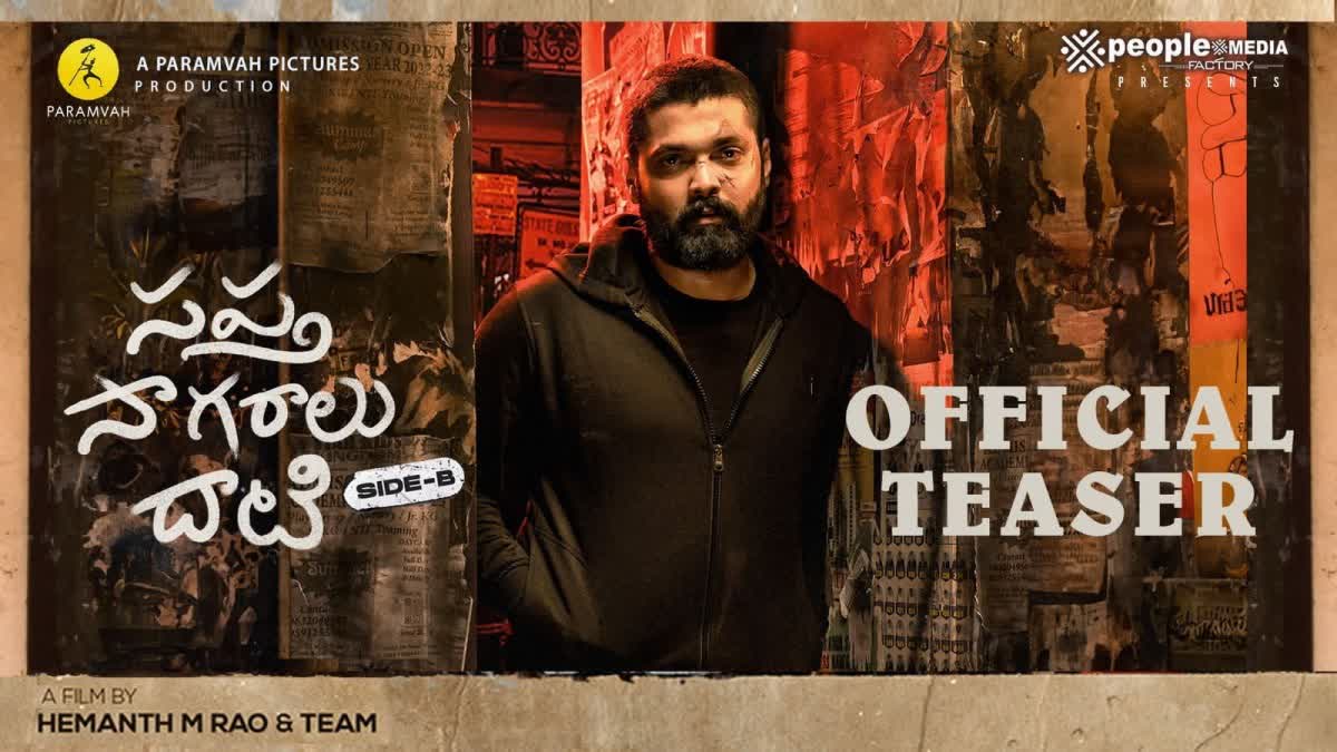 Sapta Sagaralu Dhaati Teaser : మనసును తాకేలా ఆమె మాటలు.. ఆ రోజే థియేటర్లలోకి సీక్వెల్​