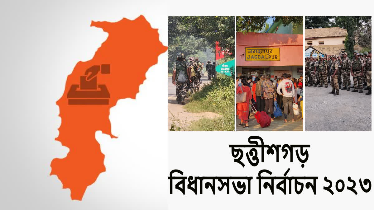 নক্সাল অধ্যুষিত বস্তাৰ বিধানসভা নিৰ্বাচনত কঠোৰ নিৰাপত্তা ব্যৱস্থা