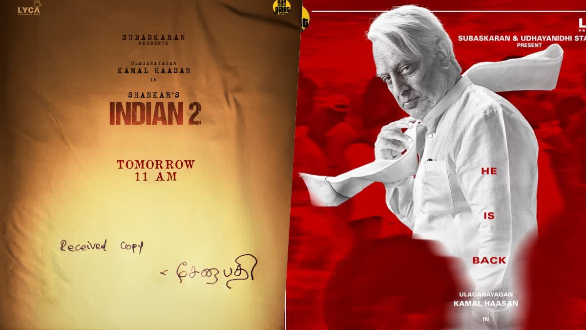 Kamal Haasan Indian 2 Announcement Poster  Kamal Haasan Indian 2  Kamal Haasan  Indian 2  Indian 2 Announcement Poster  കോപ്പി സ്വീകരിച്ചു സേനാപതി  ഇന്ത്യന്‍ 2  Indian 2 update  സേനാപതി നാളെ എത്തും  ഇന്ത്യന്‍ 2 പ്രഖ്യാപനം  Indian 2 update  ഇന്ത്യൻ 2 അപ്ഡേറ്റ്  ഉലഗനായകന്‍  കമല്‍ ഹാസന്‍