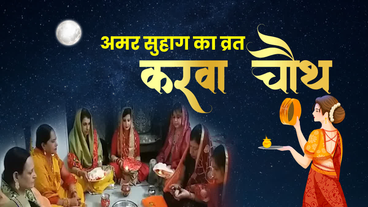 Karva Chauth will be observed on 1 November